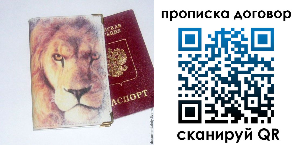 прописка для работы в Губкинском